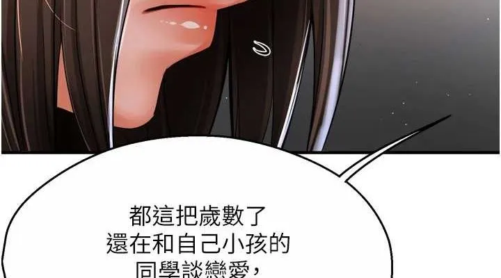 痒乐多阿姨 第51話-媽，我有男人了 第38页