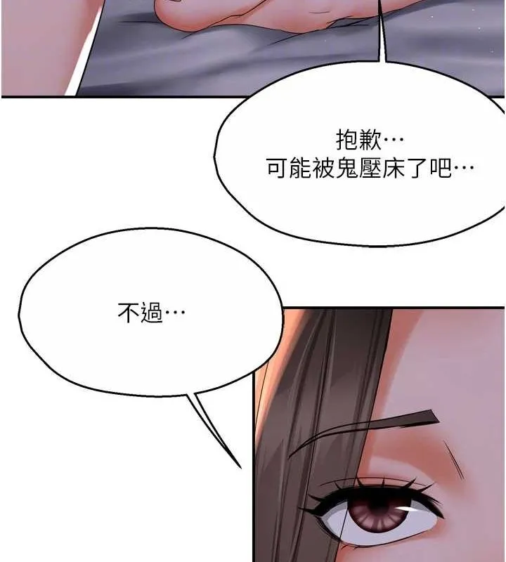 痒乐多阿姨 第51話-媽，我有男人了 第110页