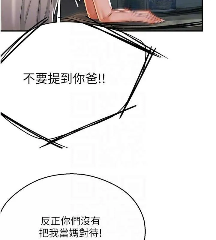 痒乐多阿姨 第51話-媽，我有男人了 第43页