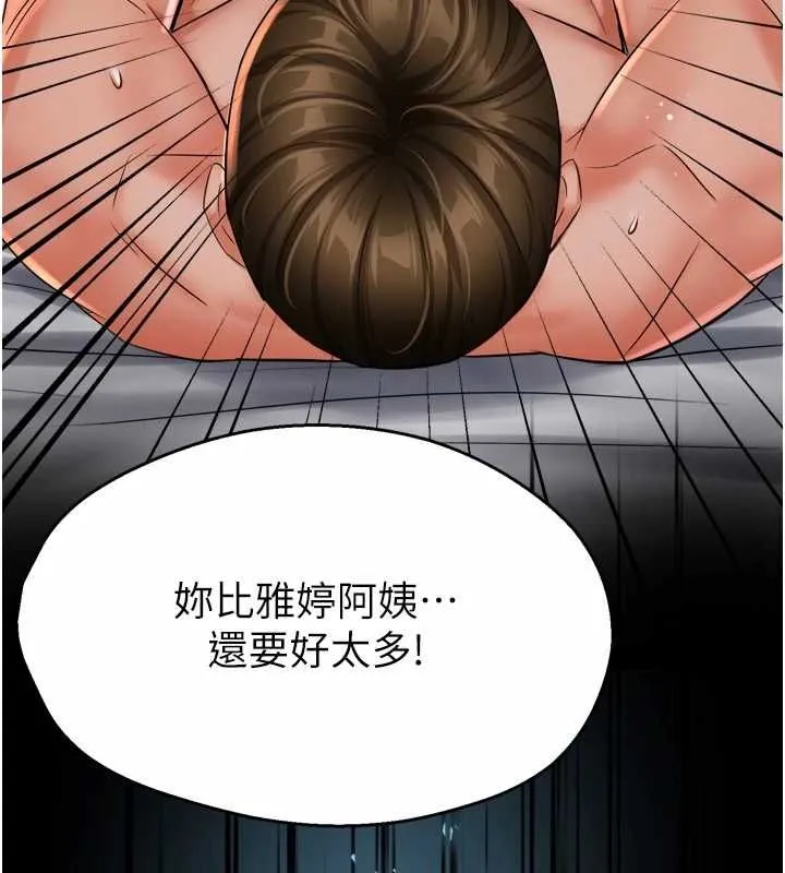 痒乐多阿姨 第51話-媽，我有男人了 第94页