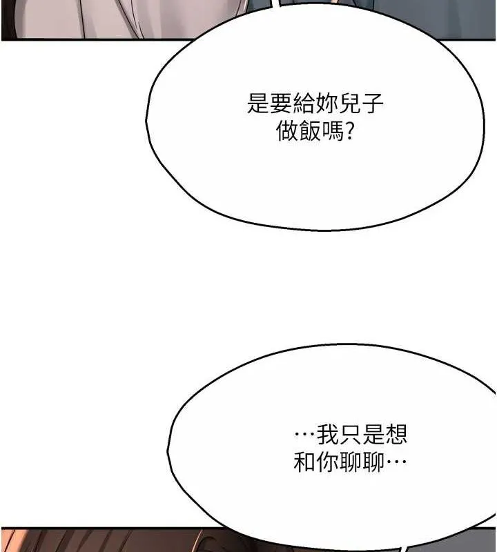 痒乐多阿姨 第51話-媽，我有男人了 第23页