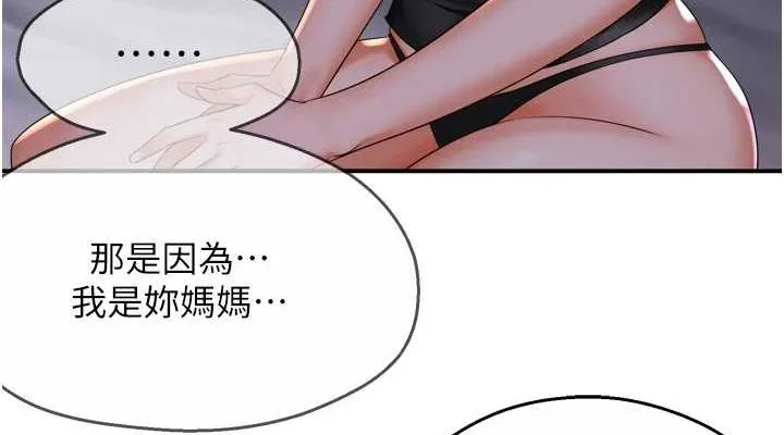 痒乐多阿姨 第51話-媽，我有男人了 第114页