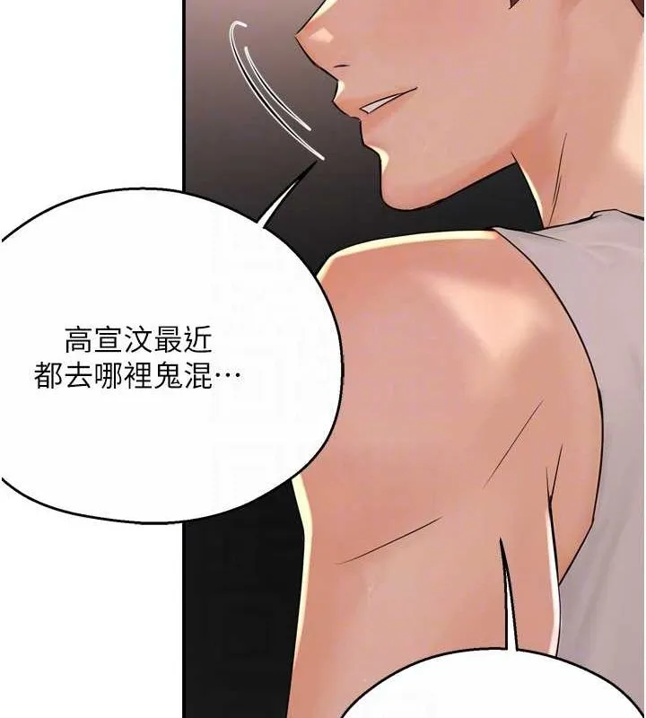 痒乐多阿姨 第51話-媽，我有男人了 第55页