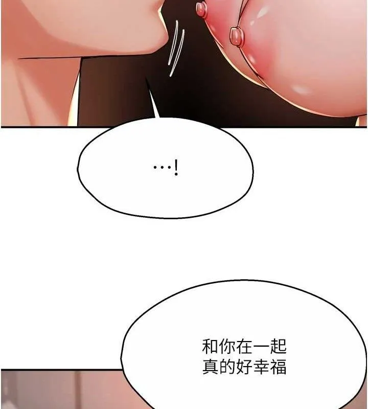痒乐多阿姨 第63話-我們一直在一起好嗎&hellip;? 第100页