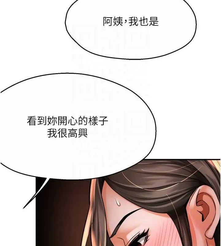 痒乐多阿姨 第63話-我們一直在一起好嗎&hellip;? 第96页