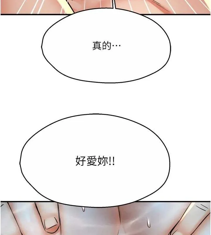 痒乐多阿姨 第63話-我們一直在一起好嗎&hellip;? 第113页