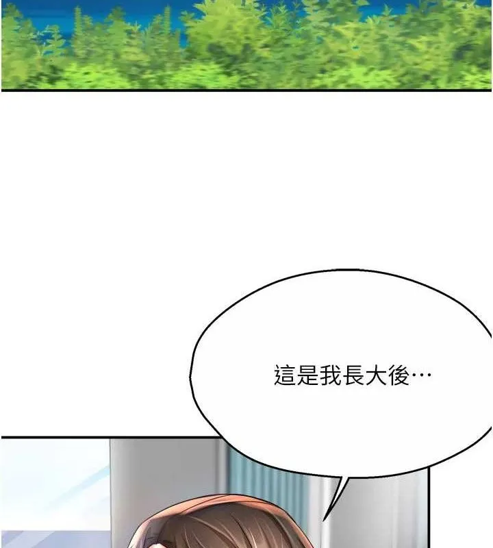 痒乐多阿姨 第63話-我們一直在一起好嗎&hellip;? 第7页