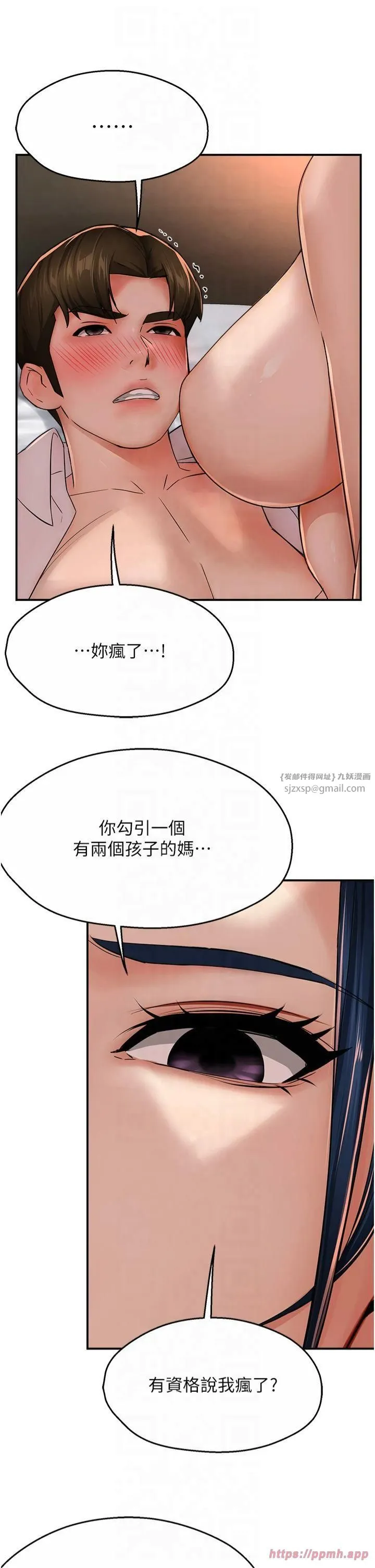 痒乐多阿姨 第36話-和死對頭做愛 第36页