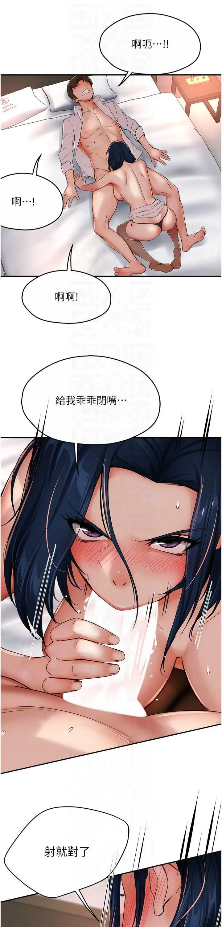 痒乐多阿姨 第36話-和死對頭做愛 第28页