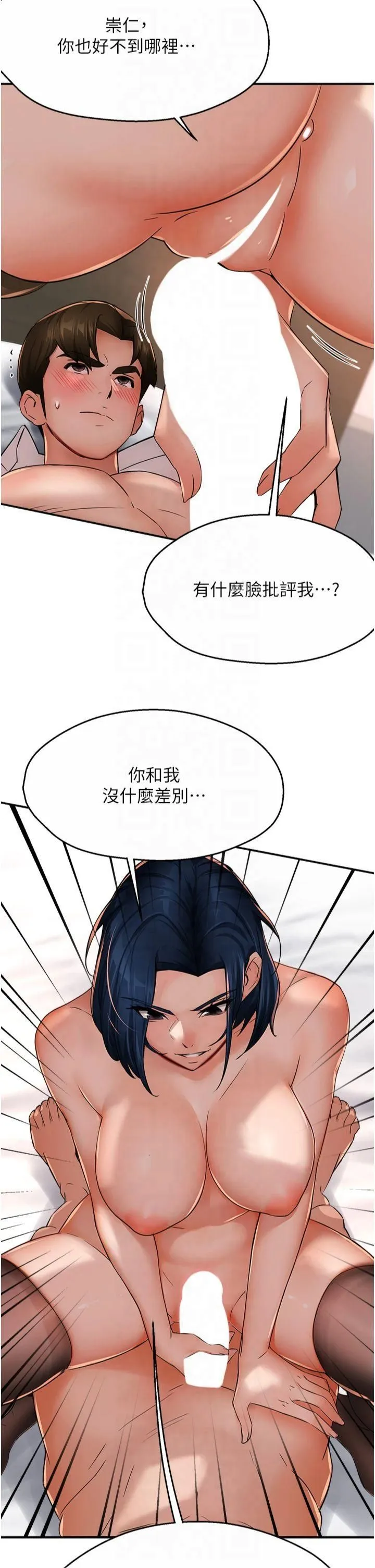 痒乐多阿姨 第36話-和死對頭做愛 第37页