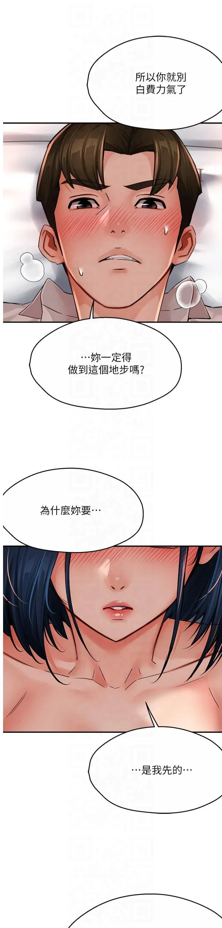 痒乐多阿姨 第36話-和死對頭做愛 第20页