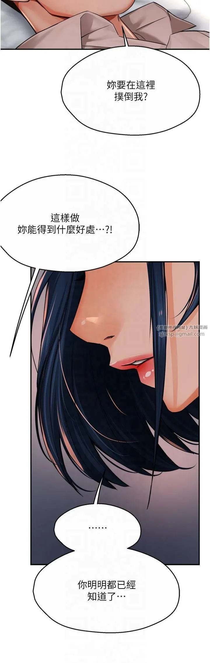 痒乐多阿姨 第36話-和死對頭做愛 第4页