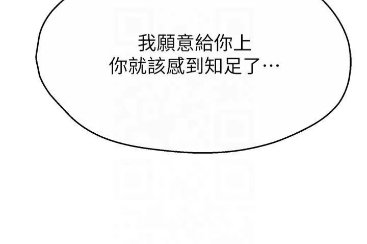 痒乐多阿姨 第36話-和死對頭做愛 第38页