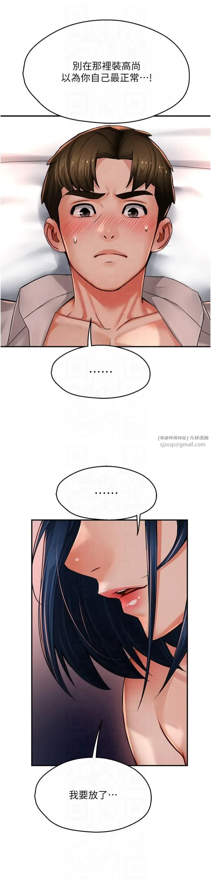 痒乐多阿姨 第36話-和死對頭做愛 第39页