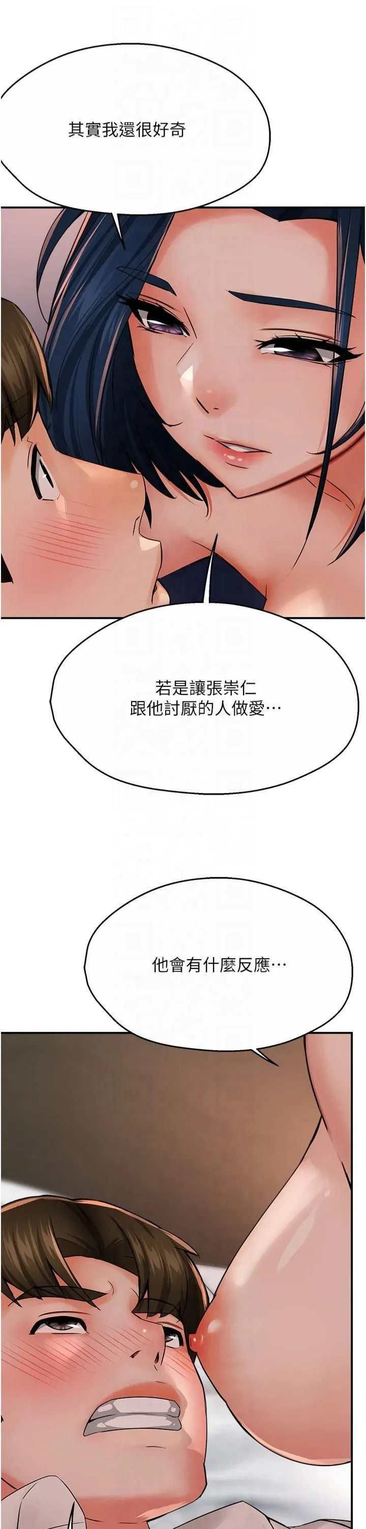 痒乐多阿姨 第36話-和死對頭做愛 第8页