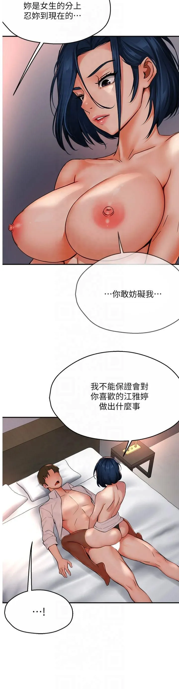 痒乐多阿姨 第36話-和死對頭做愛 第19页