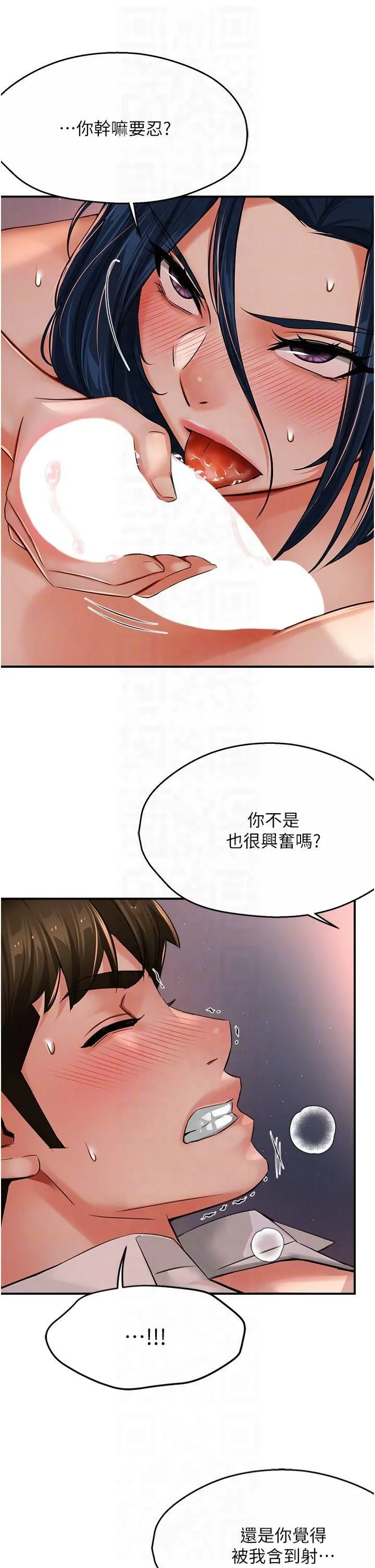 痒乐多阿姨 第36話-和死對頭做愛 第32页