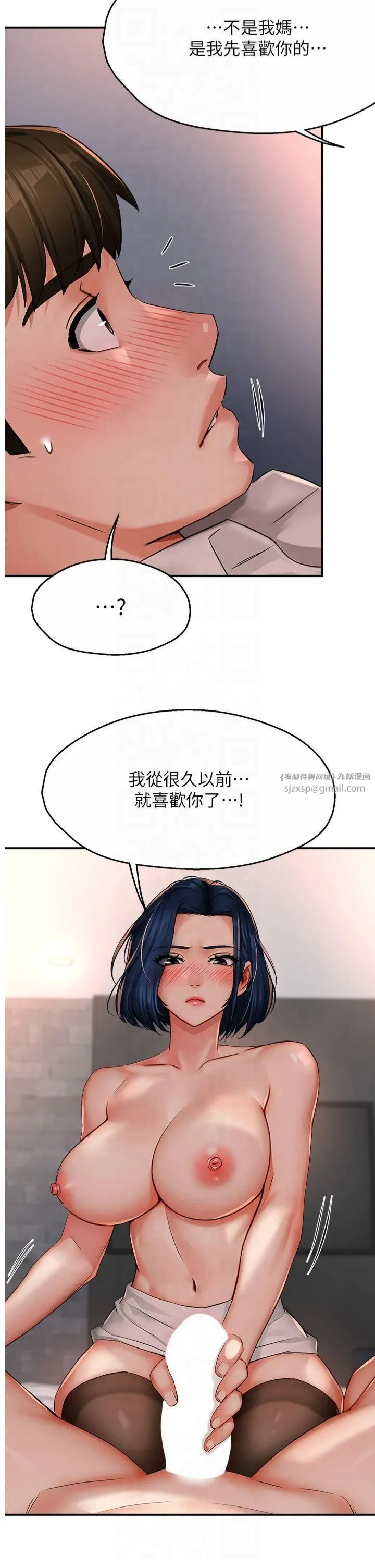 痒乐多阿姨 第36話-和死對頭做愛 第21页