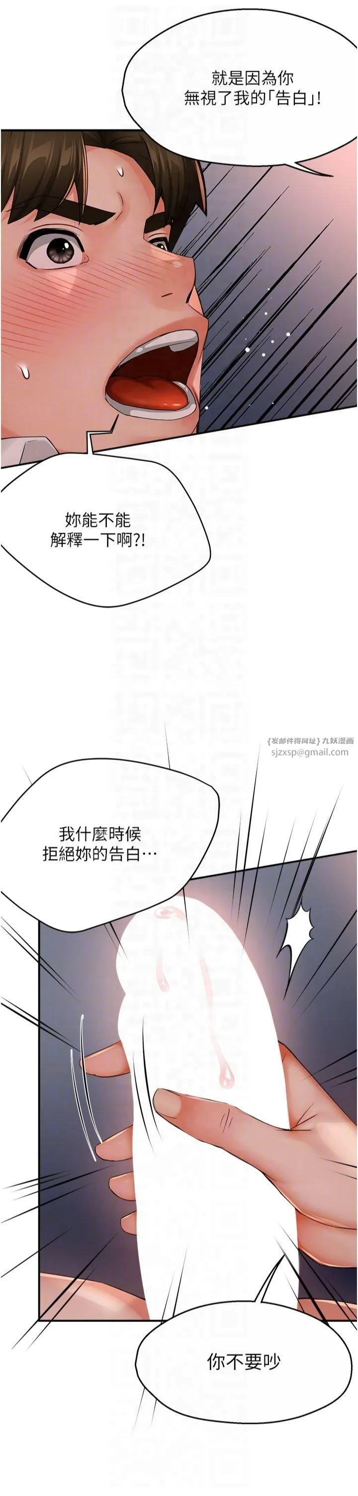 痒乐多阿姨 第36話-和死對頭做愛 第26页