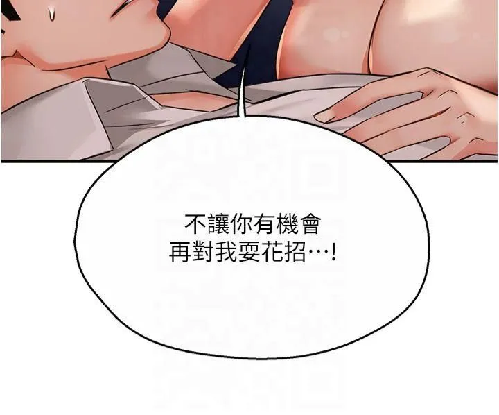 痒乐多阿姨 第36話-和死對頭做愛 第7页