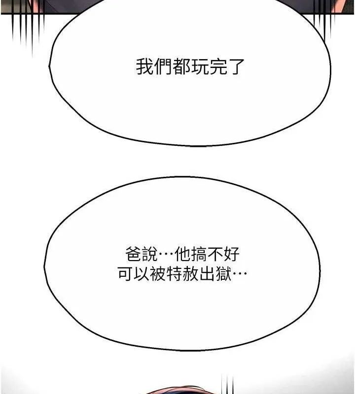 痒乐多阿姨 第78話-往年惡夢重演 第46页