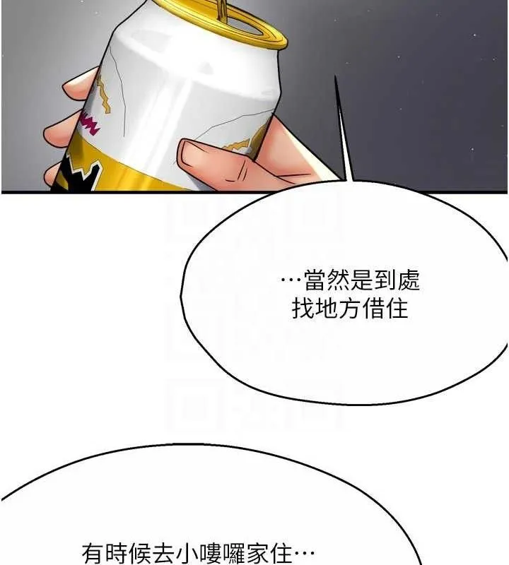 痒乐多阿姨 第78話-往年惡夢重演 第16页