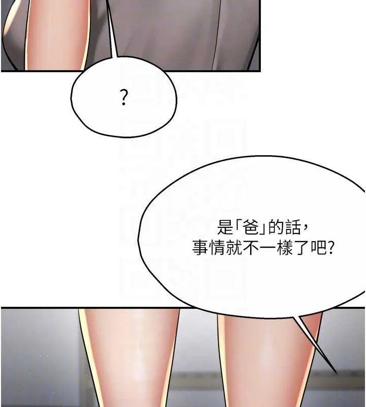 痒乐多阿姨 第78話-往年惡夢重演 第42页