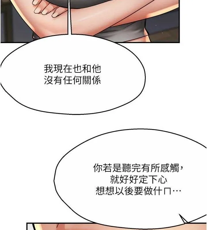 痒乐多阿姨 第78話-往年惡夢重演 第23页