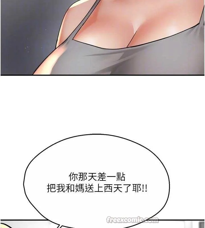 痒乐多阿姨 第78話-往年惡夢重演 第30页