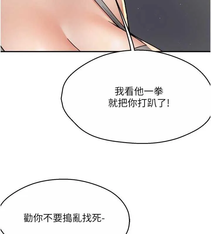 痒乐多阿姨 第78話-往年惡夢重演 第34页