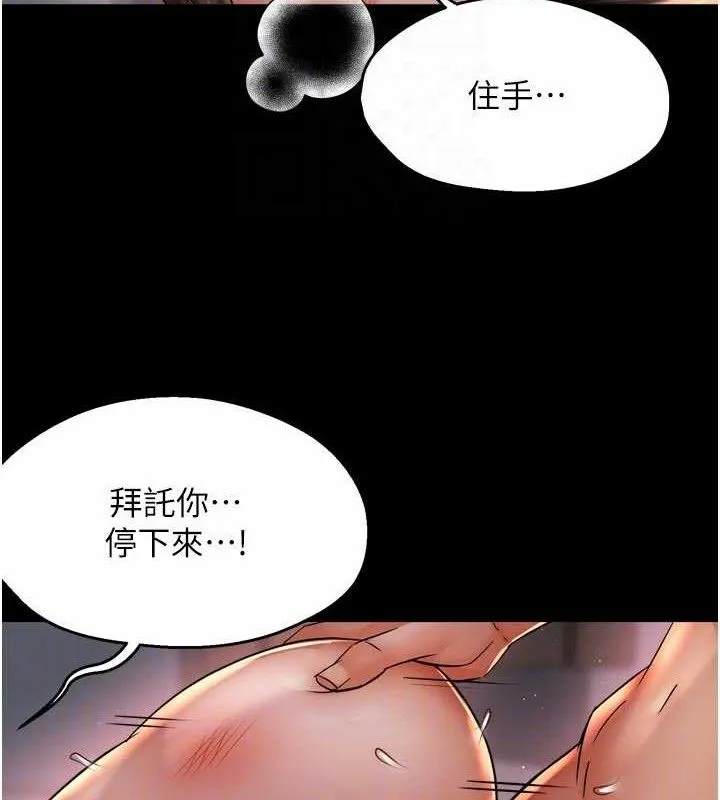 痒乐多阿姨 第78話-往年惡夢重演 第69页