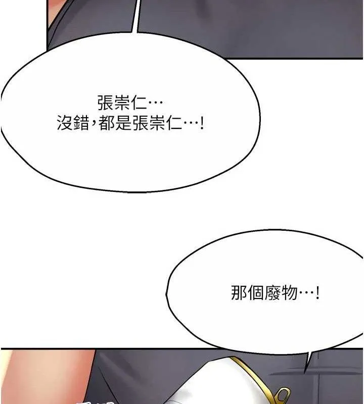 痒乐多阿姨 第78話-往年惡夢重演 第25页