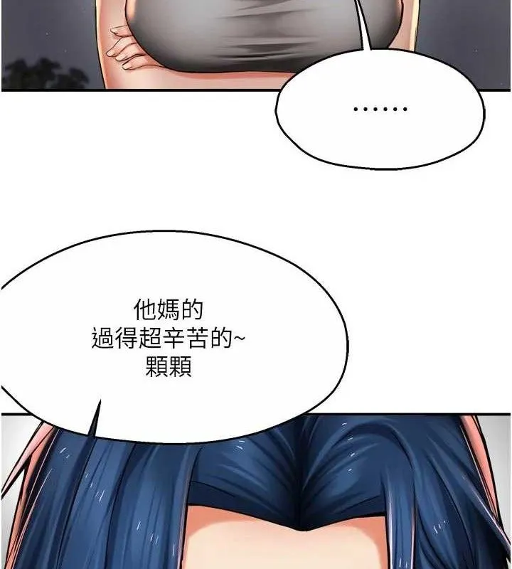 痒乐多阿姨 第78話-往年惡夢重演 第18页