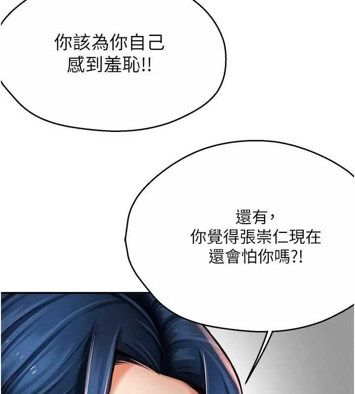 痒乐多阿姨 第78話-往年惡夢重演 第32页