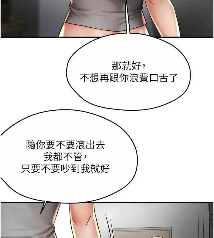 痒乐多阿姨 第78話-往年惡夢重演 第35页