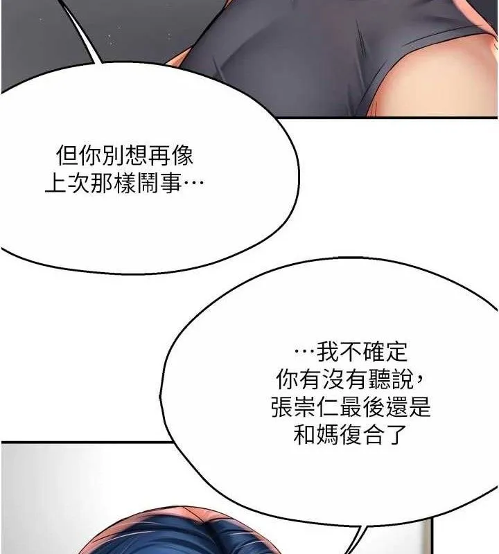痒乐多阿姨 第78話-往年惡夢重演 第21页