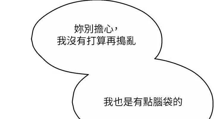 痒乐多阿姨 第78話-往年惡夢重演 第38页