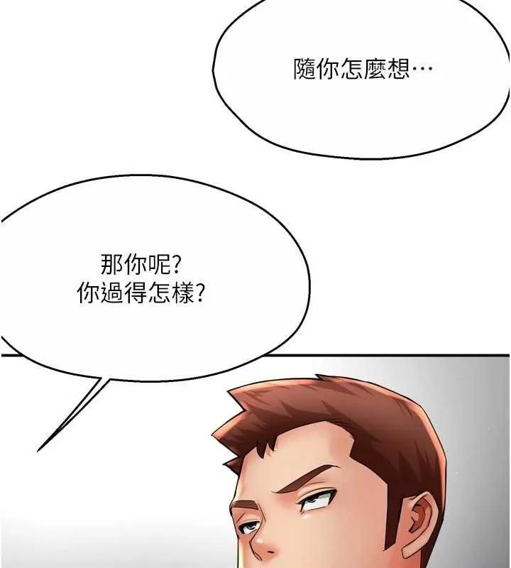 痒乐多阿姨 第78話-往年惡夢重演 第11页