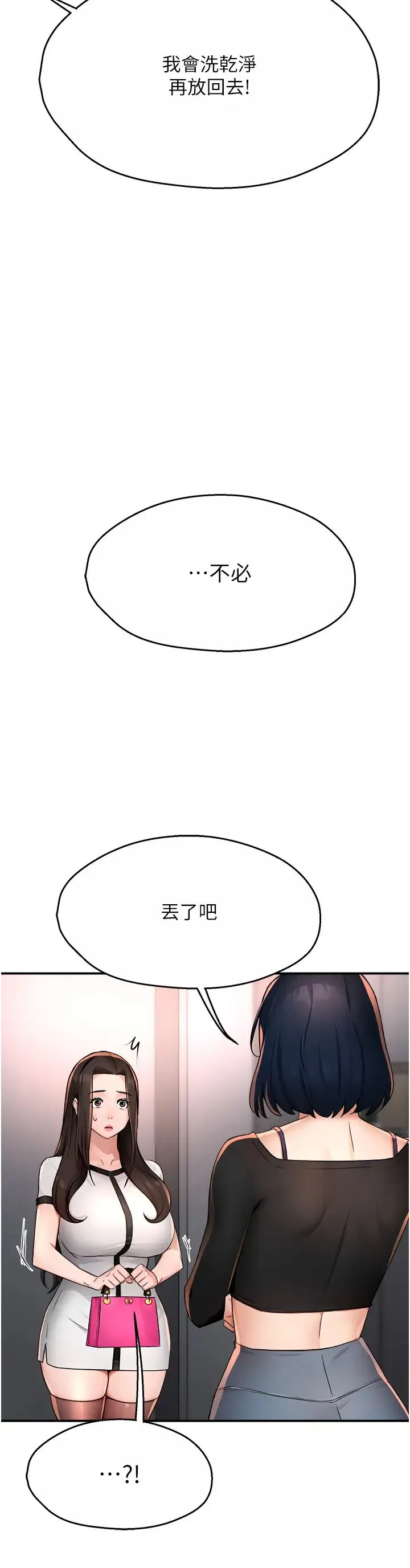 痒乐多阿姨 第12話-妳身上全是小狼狗的洨味 第29页