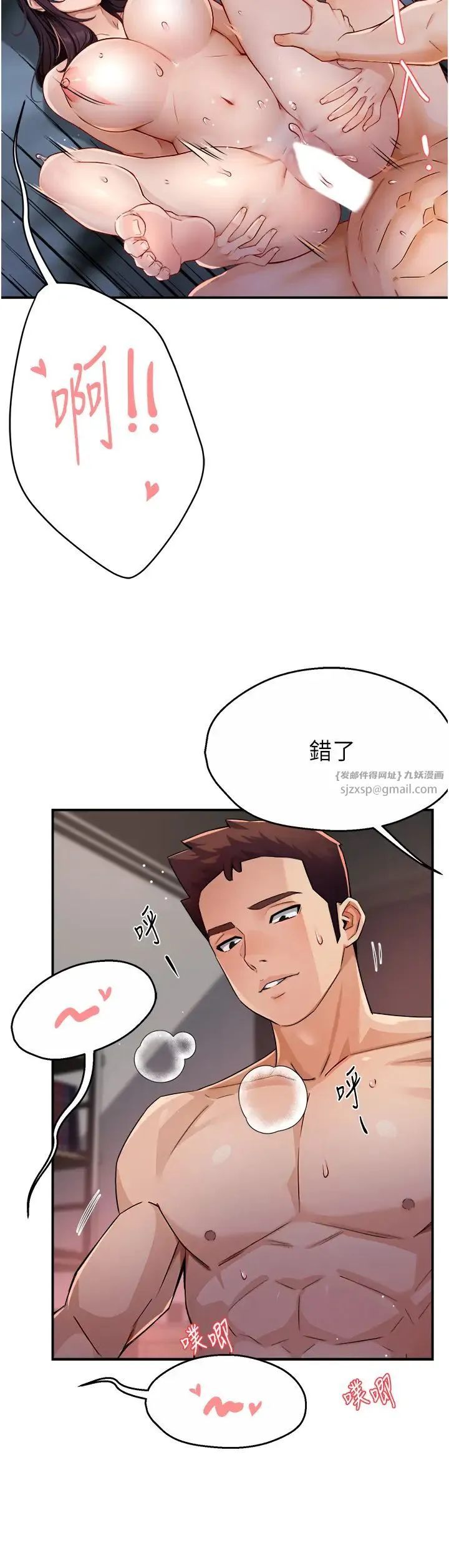 痒乐多阿姨 第12話-妳身上全是小狼狗的洨味 第35页
