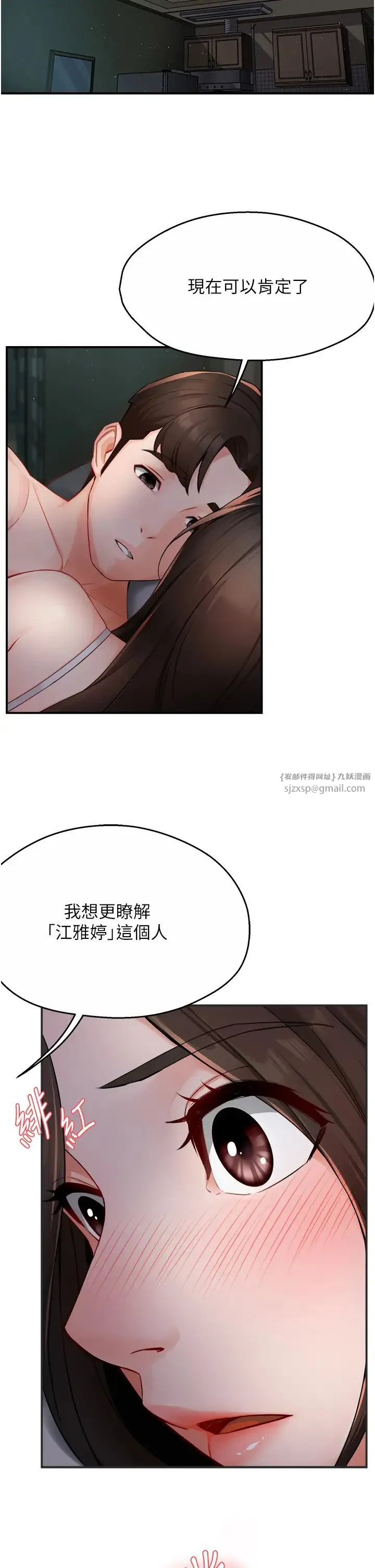 痒乐多阿姨 第12話-妳身上全是小狼狗的洨味 第2页