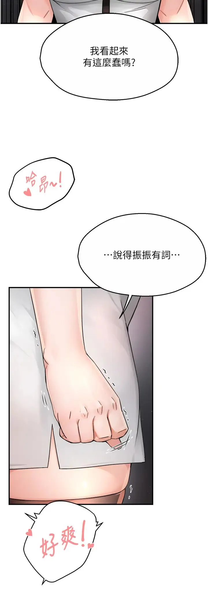痒乐多阿姨 第12話-妳身上全是小狼狗的洨味 第37页