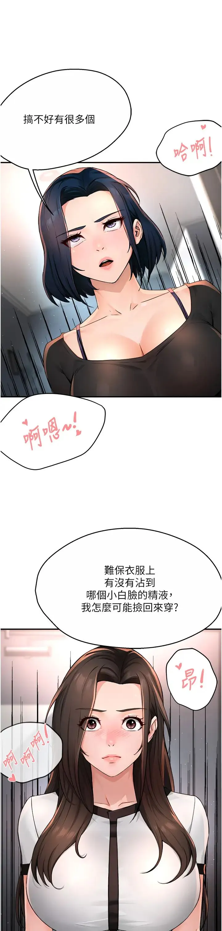 痒乐多阿姨 第12話-妳身上全是小狼狗的洨味 第36页