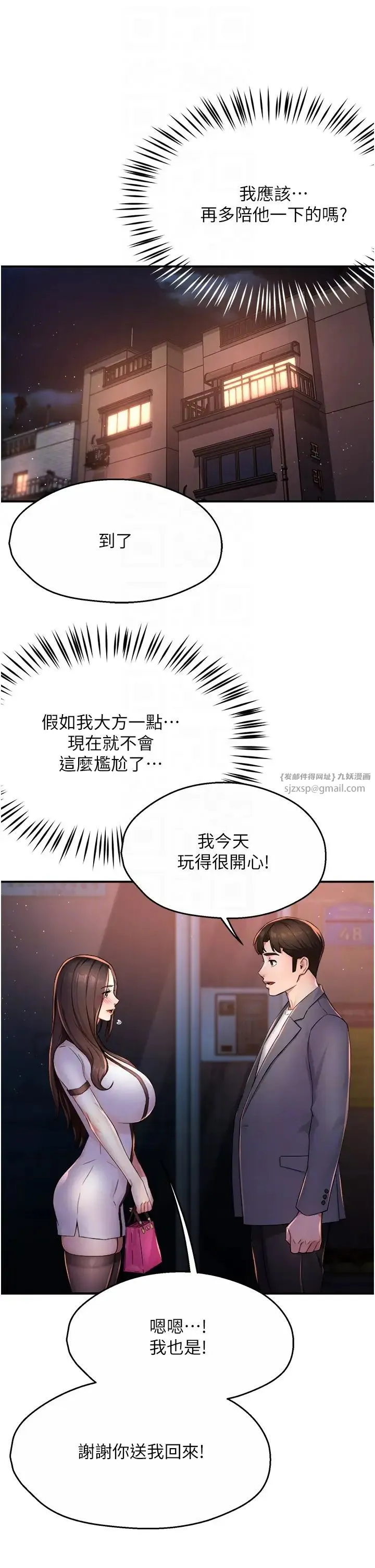 痒乐多阿姨 第12話-妳身上全是小狼狗的洨味 第10页