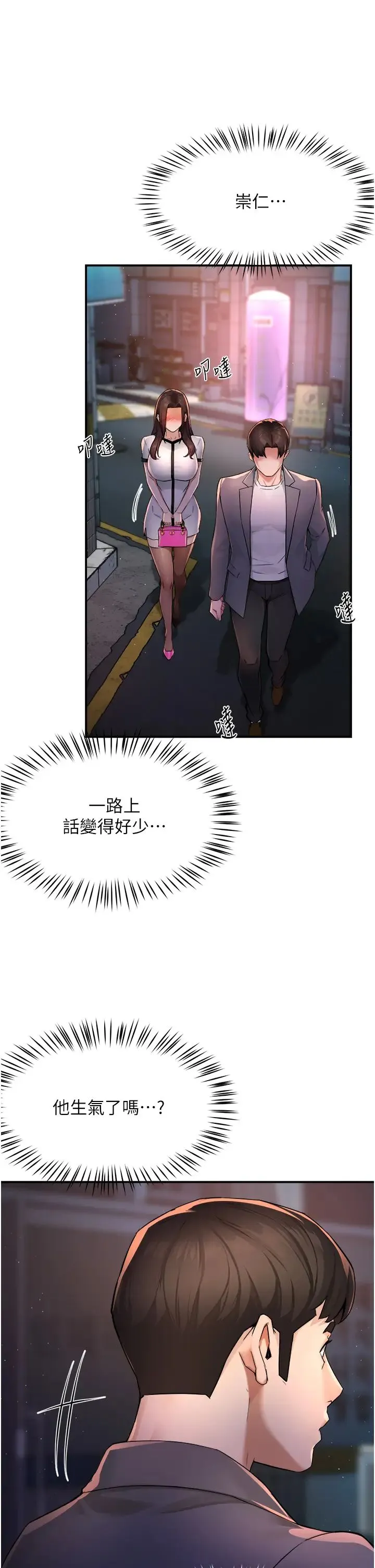 痒乐多阿姨 第12話-妳身上全是小狼狗的洨味 第8页