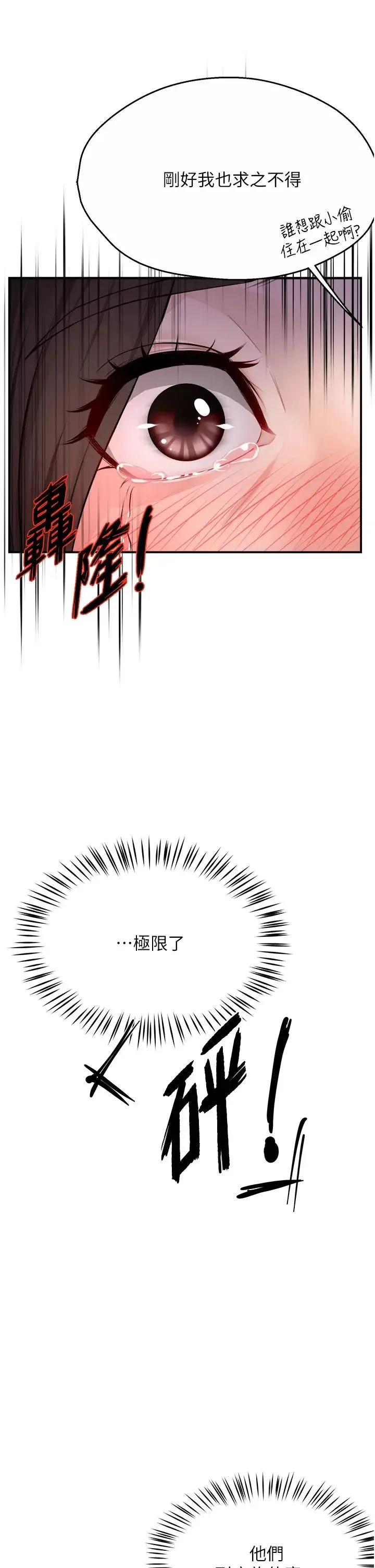 痒乐多阿姨 第12話-妳身上全是小狼狗的洨味 第47页