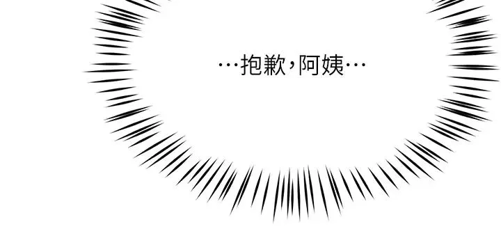 痒乐多阿姨 第12話-妳身上全是小狼狗的洨味 第56页