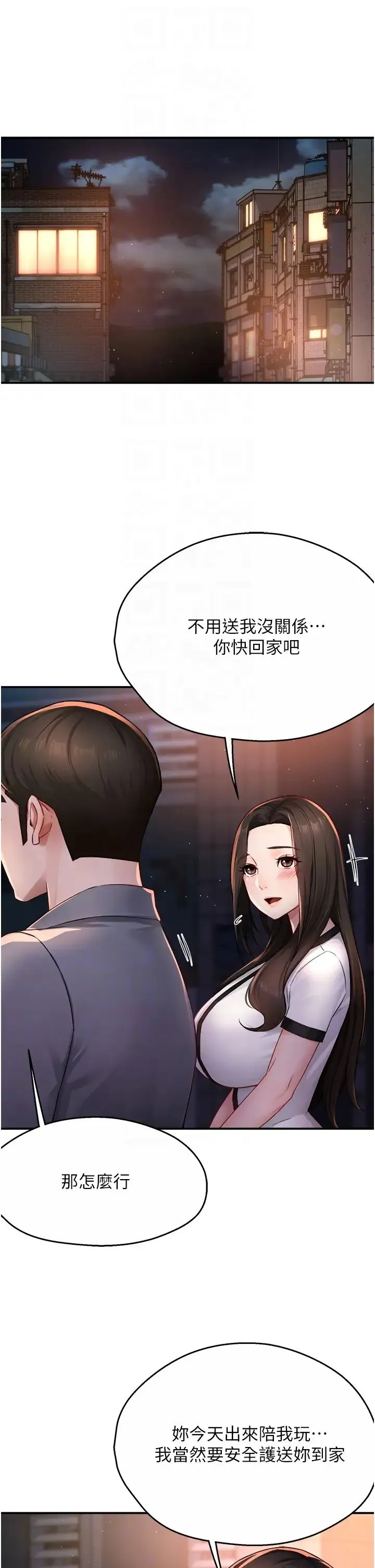 痒乐多阿姨 第12話-妳身上全是小狼狗的洨味 第6页
