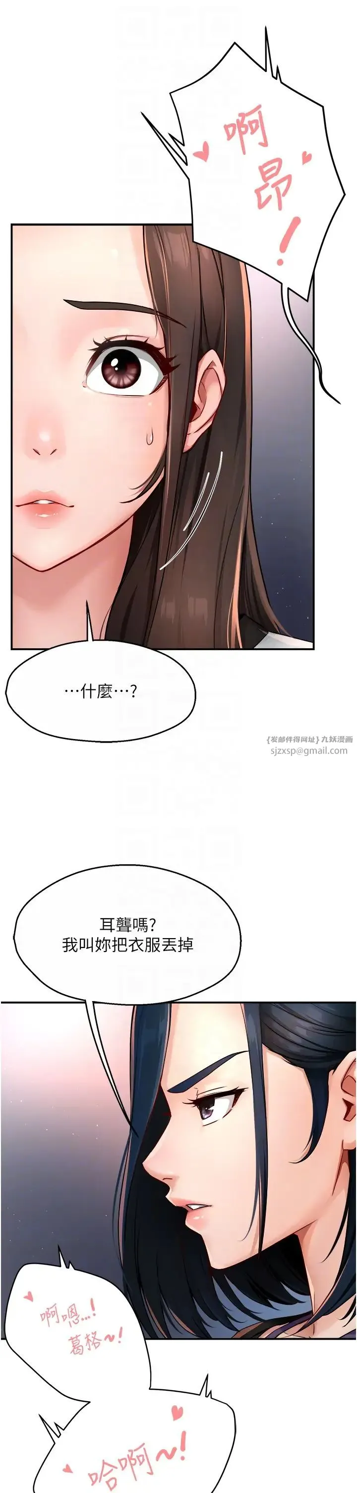 痒乐多阿姨 第12話-妳身上全是小狼狗的洨味 第30页