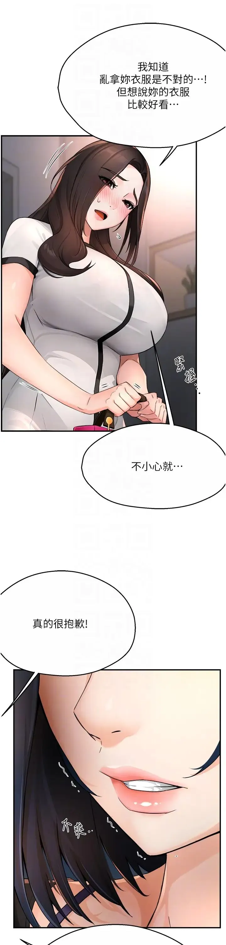 痒乐多阿姨 第12話-妳身上全是小狼狗的洨味 第28页